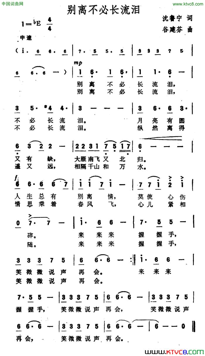 别离不必长流泪简谱