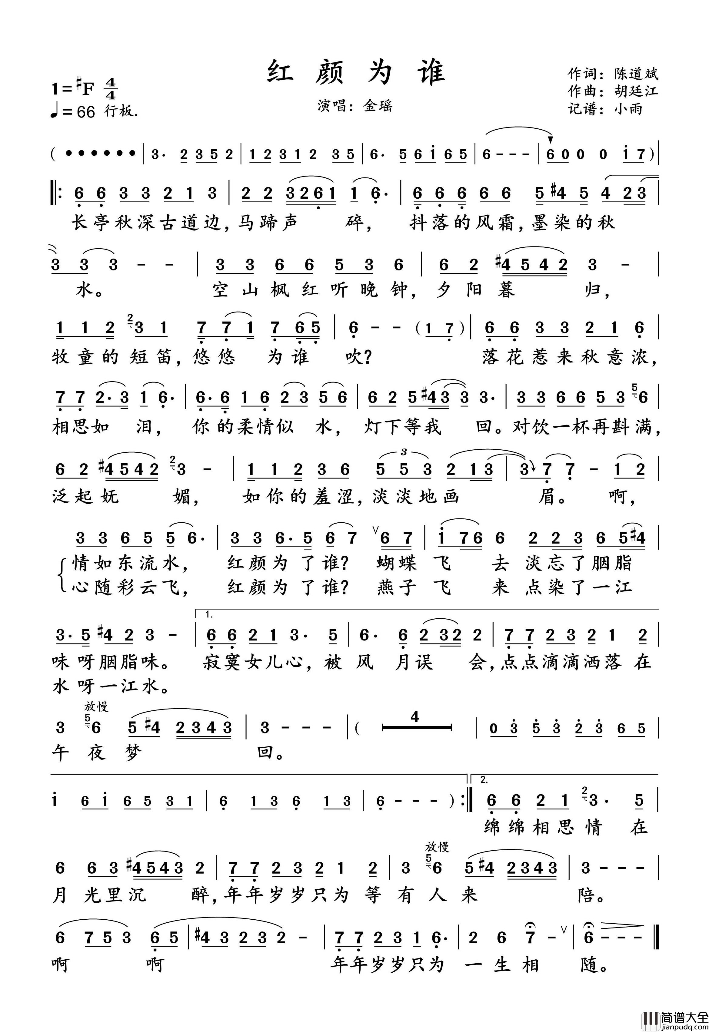 红颜为谁简谱_金瑶演唱_小雨制谱