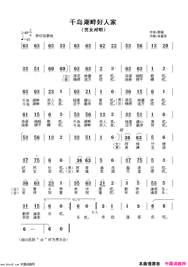 千岛湖畔好人家黎强词徐富田曲、编简谱_杨帆演唱_黎强/徐富田词曲