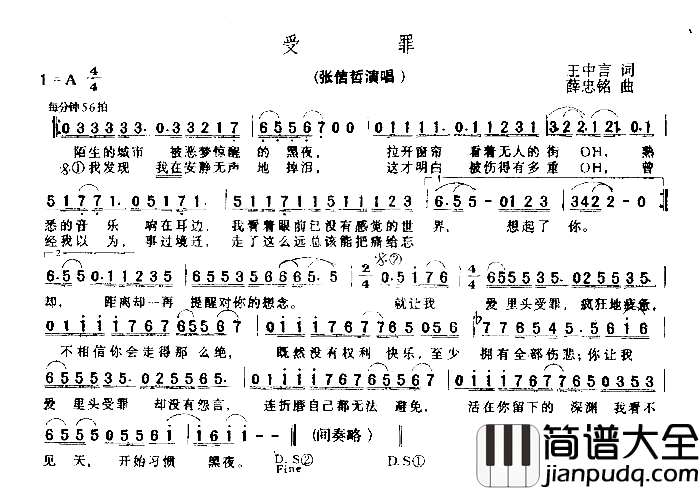 受罪简谱_张信哲演唱