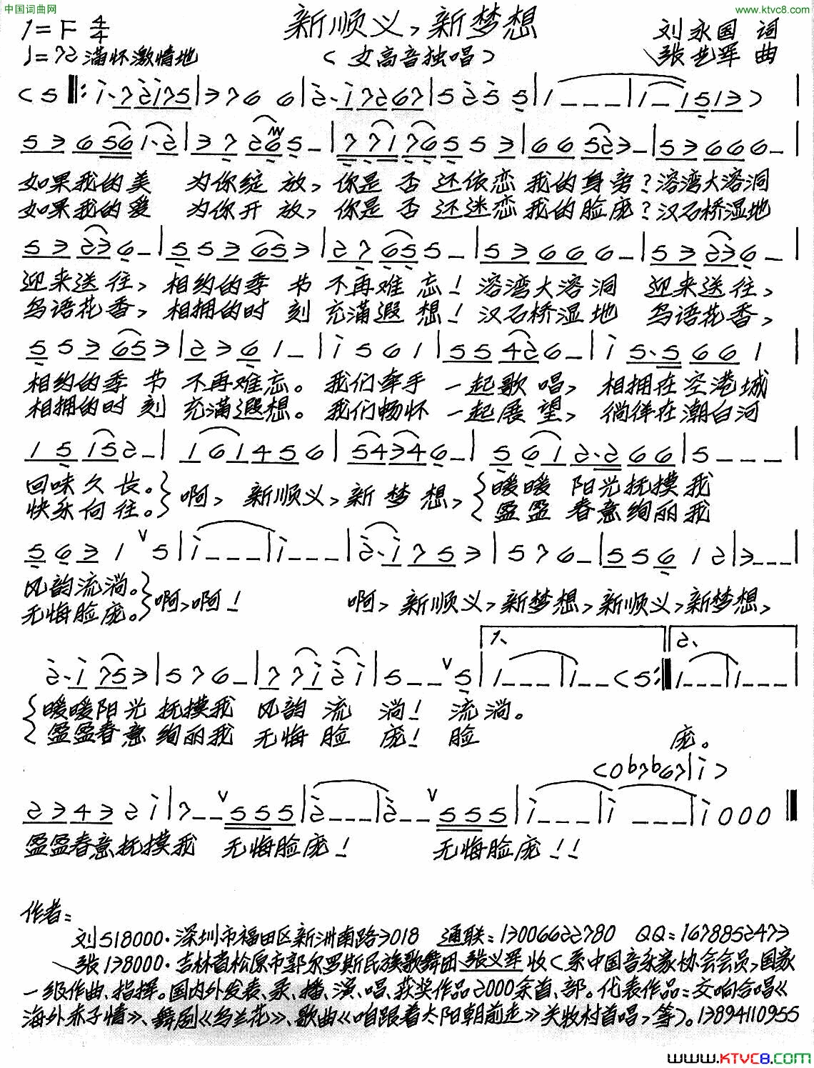 新顺义，新梦想简谱