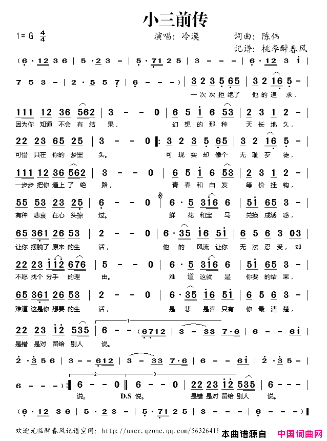 小三前传简谱_冷漠演唱