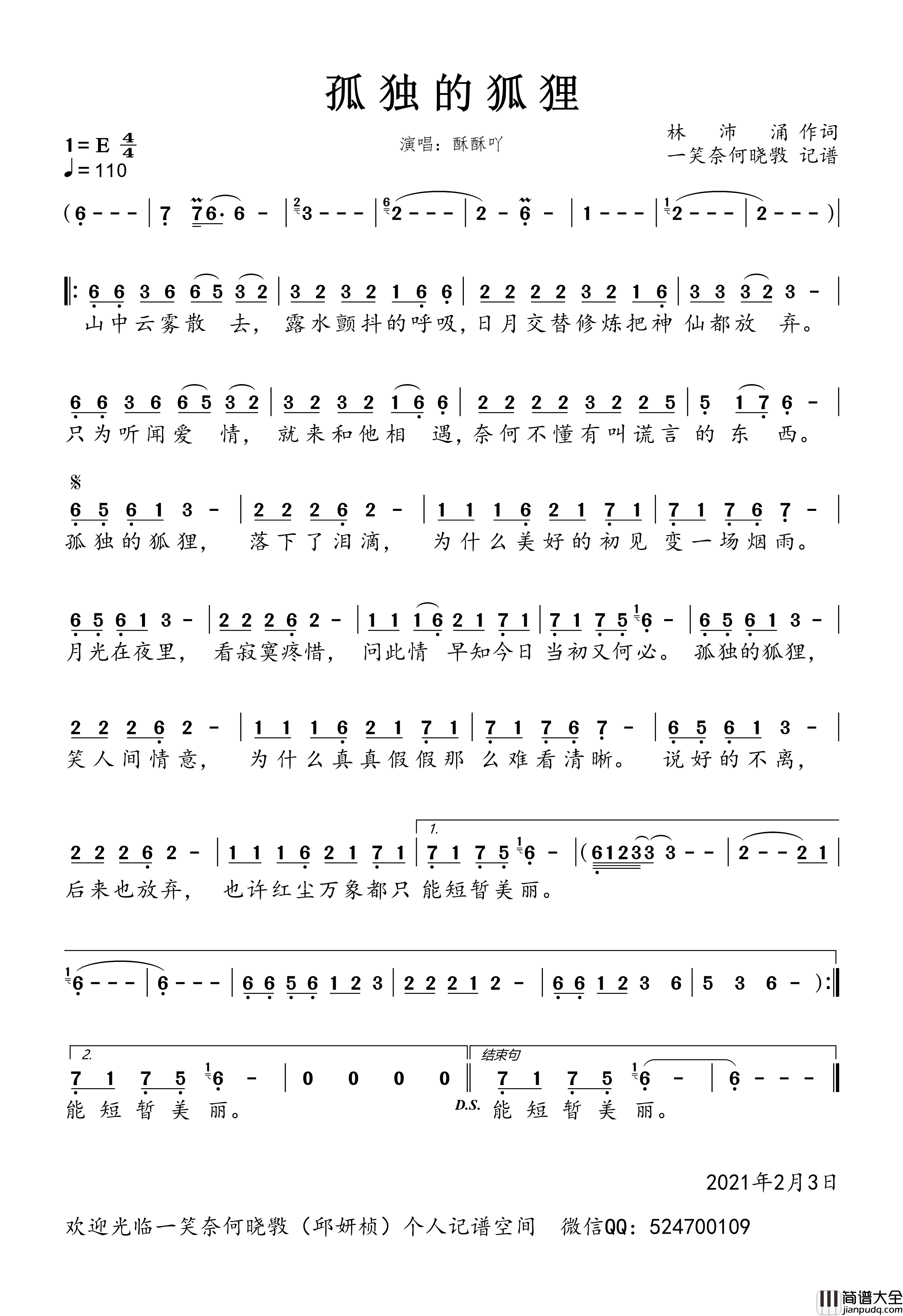孤独的狐狸简谱_酥酥吖演唱_一笑奈何晓斅制谱