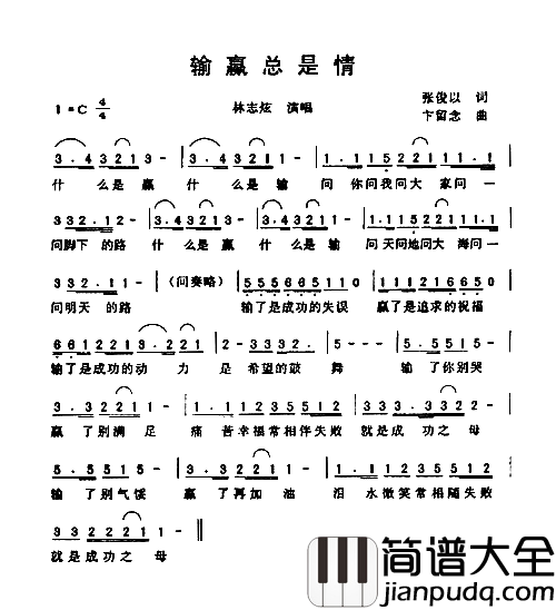 输赢总是情简谱