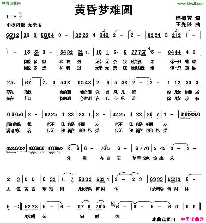 黄昏梦难圆简谱