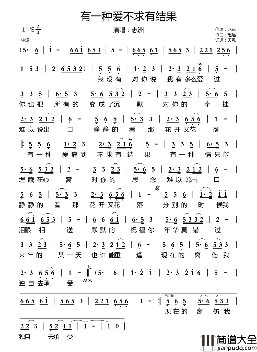 有一种爱不求有结果简谱_志洲演唱_天恩制谱