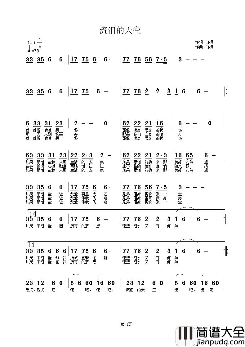 流泪的天空简谱_白杨演唱