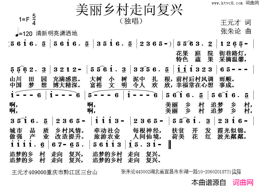 美丽乡村走向复兴简谱