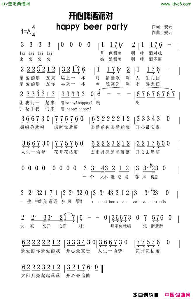 开心啤酒派对简谱_安云演唱_安云/安云词曲