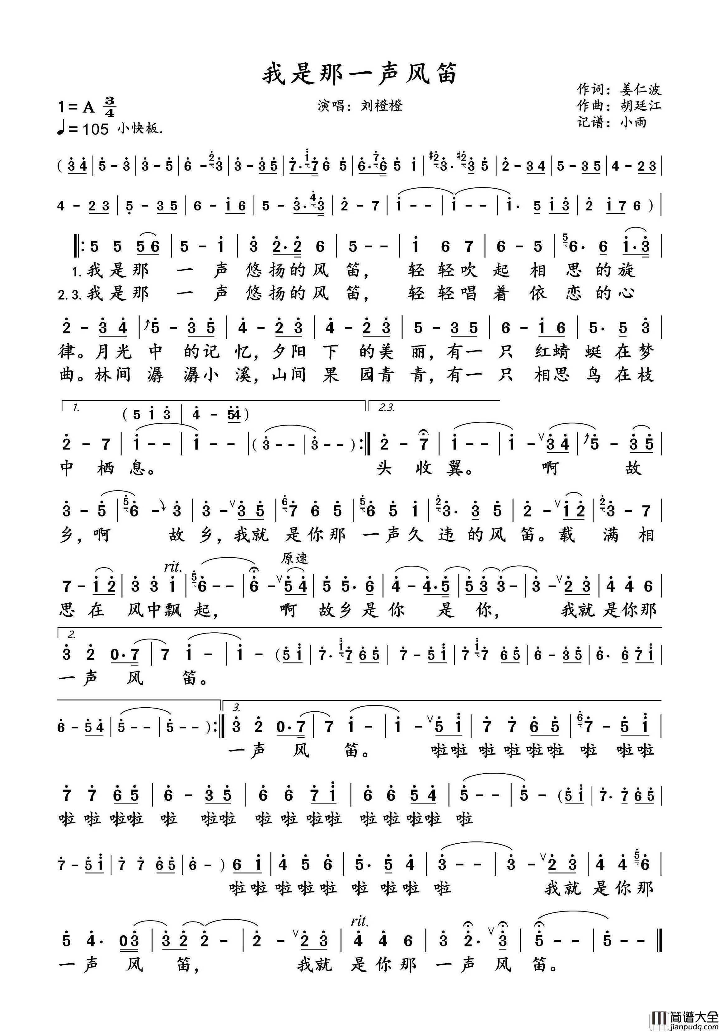 我是那一声风笛简谱_刘橙橙演唱_小雨制谱