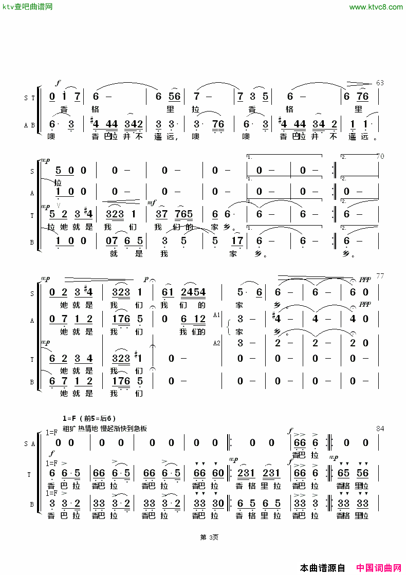 香格里拉混声合唱简谱_黄志龙演唱_边洛/天地词曲