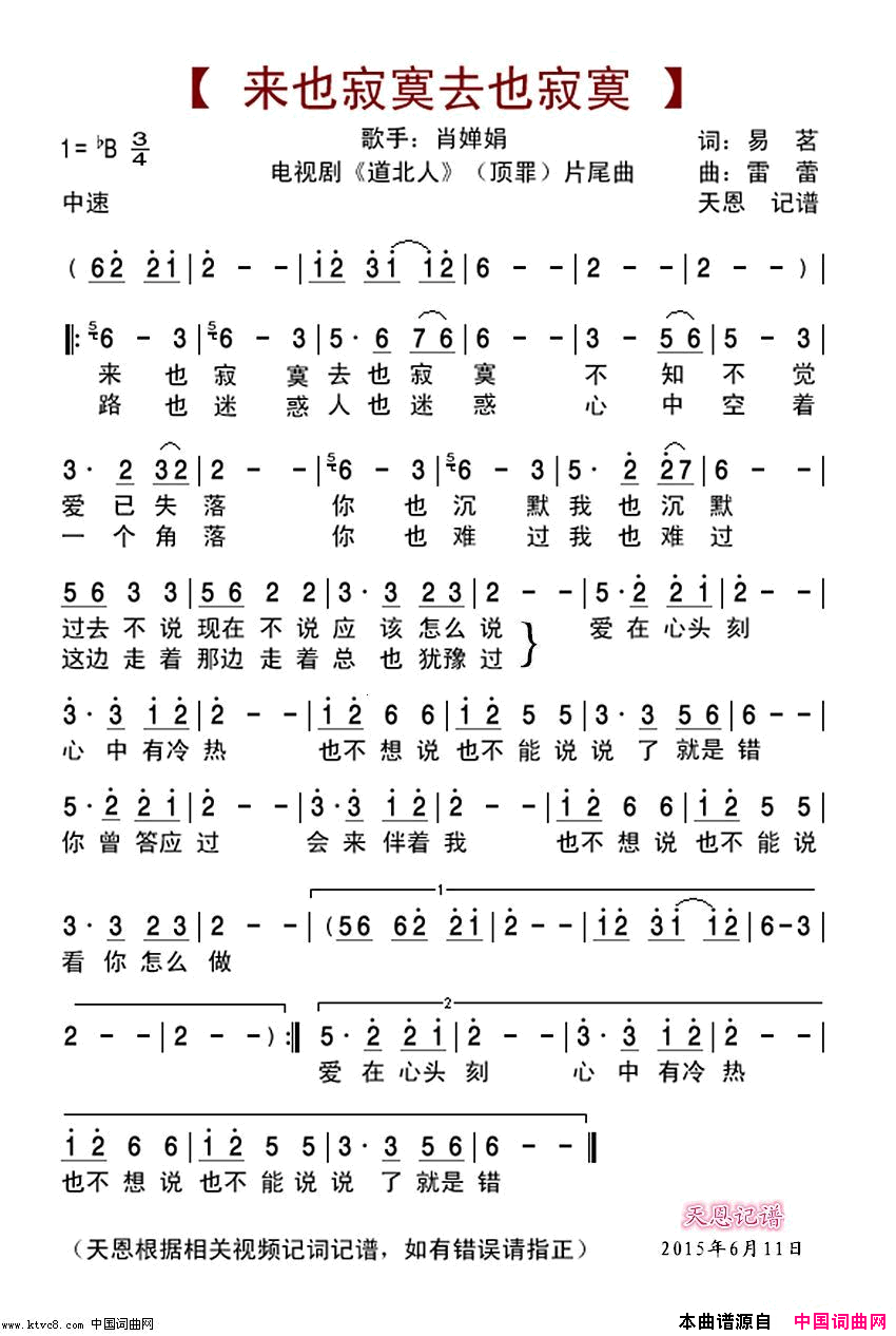 道北人片尾曲简谱_肖婵娟演唱_易茗/雷蕾词曲