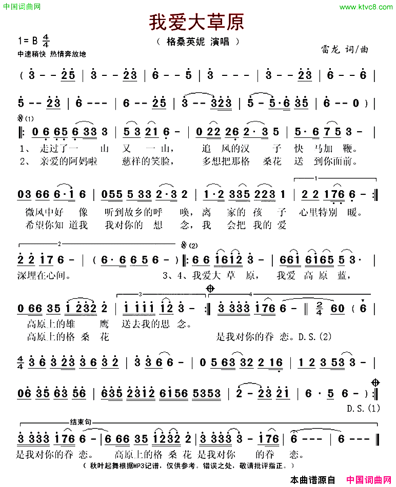 我爱大草原雷龙词曲简谱_格桑英妮演唱_雷龙/雷龙词曲
