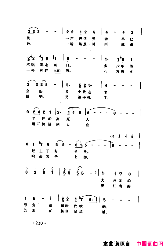 颂歌献给伟大的党歌曲集201_250简谱