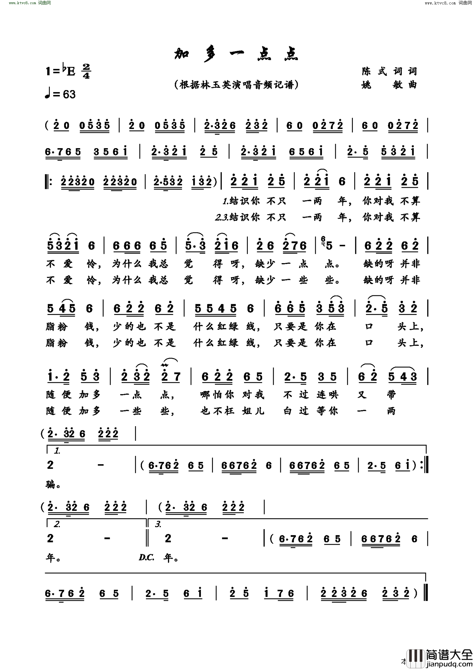 加多一点点简谱_林玉英演唱_陈式/姚敏词曲
