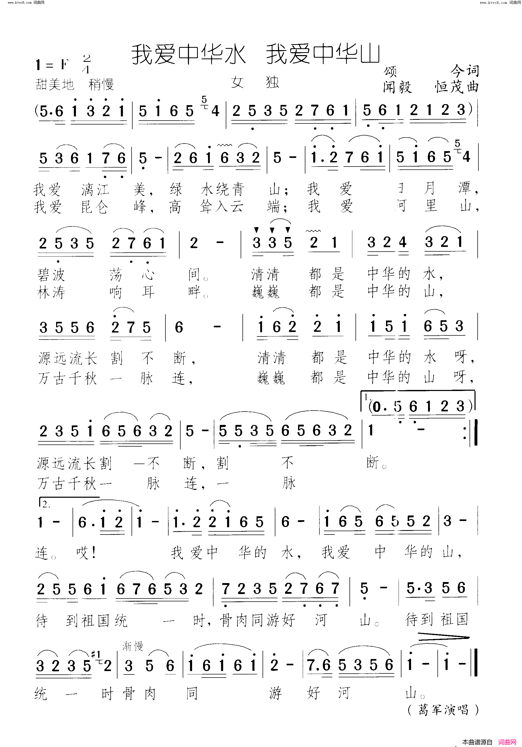我爱中华水_我爱中华山简谱