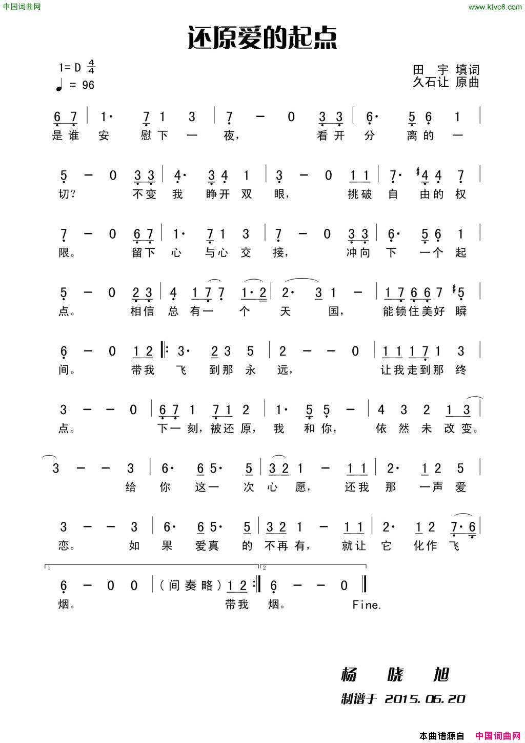 还原爱的起点动漫_天空之城_主题曲简谱