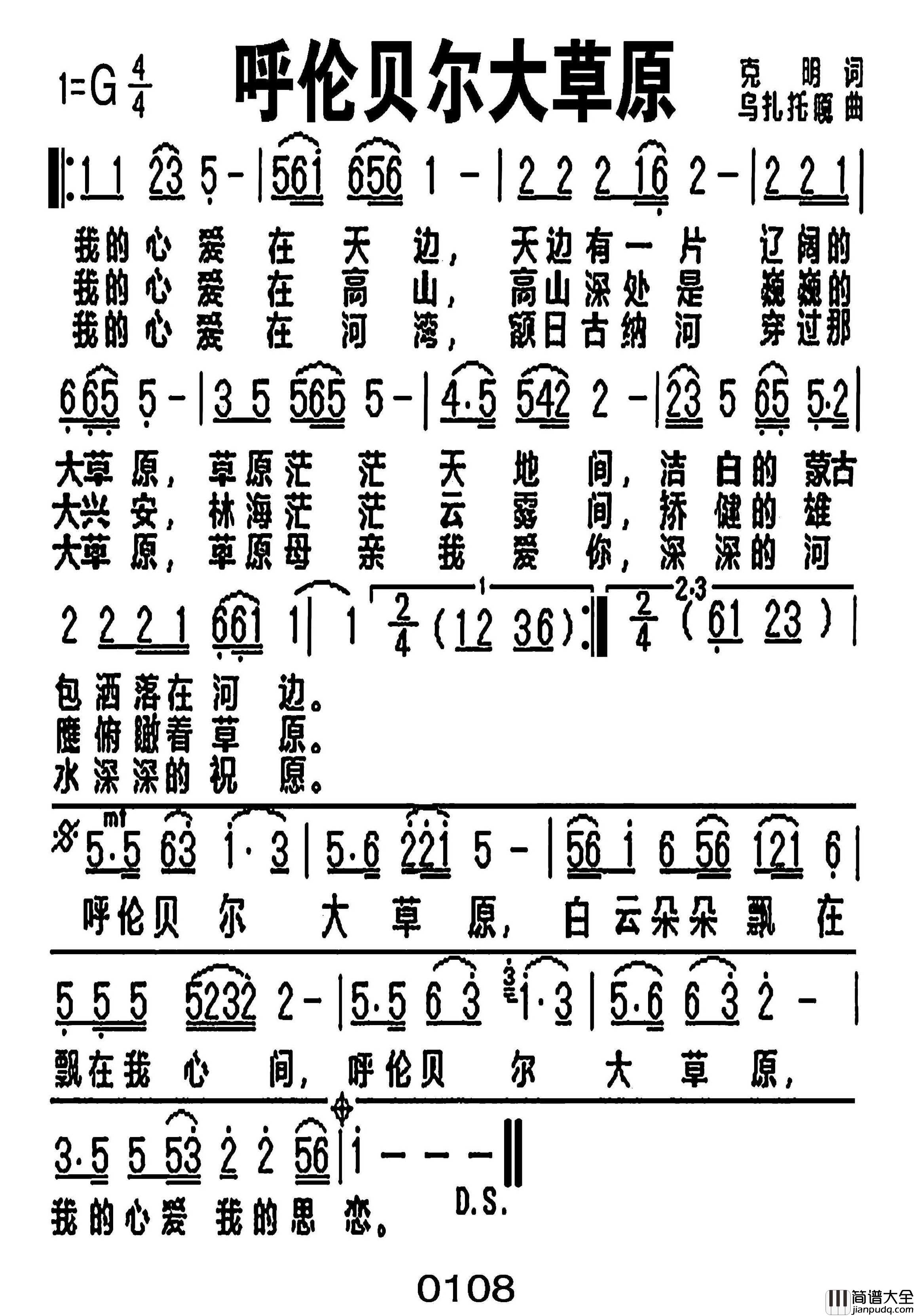 呼伦贝尔大草原简谱_降央卓玛演唱_戈曙制谱