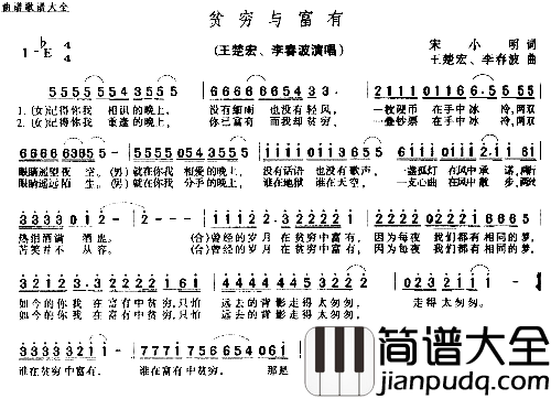 贫穷与富有简谱