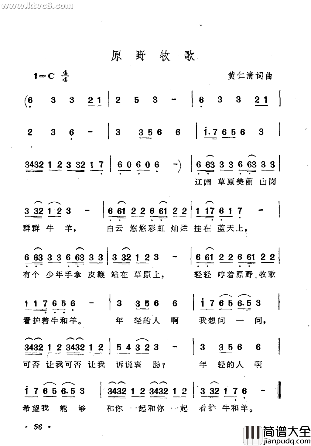原野牧歌简谱_蔡妙甜演唱_黄仁清/黄仁清词曲