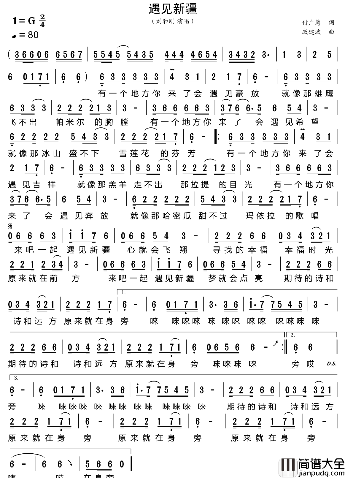 遇见新疆简谱_刘和刚演唱_小叶子制谱