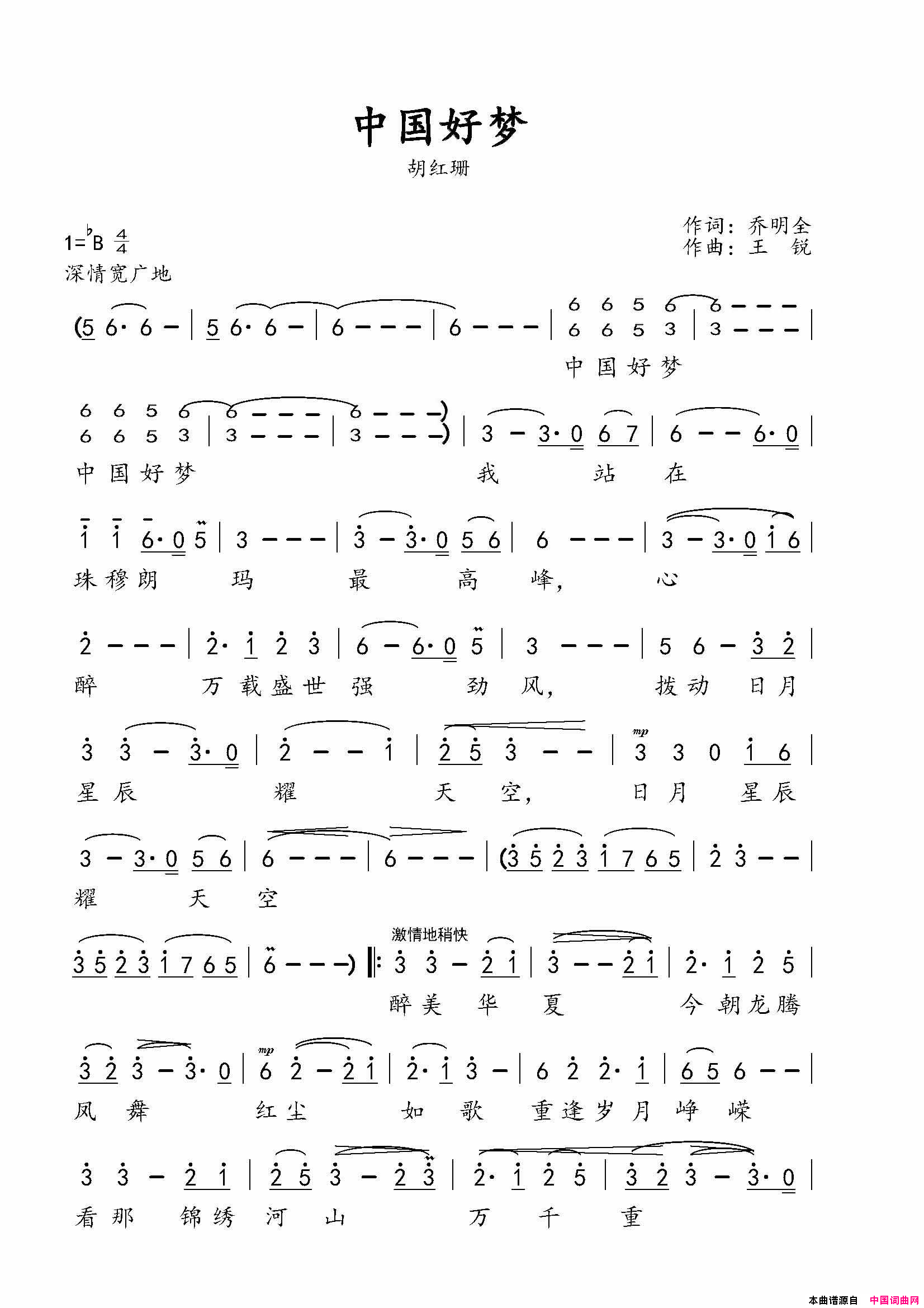 中国好梦简谱_胡红珊演唱_乔明全/王锐词曲