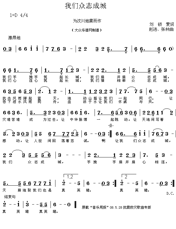 众志成城——歌曲“我们众志成城”新版简谱