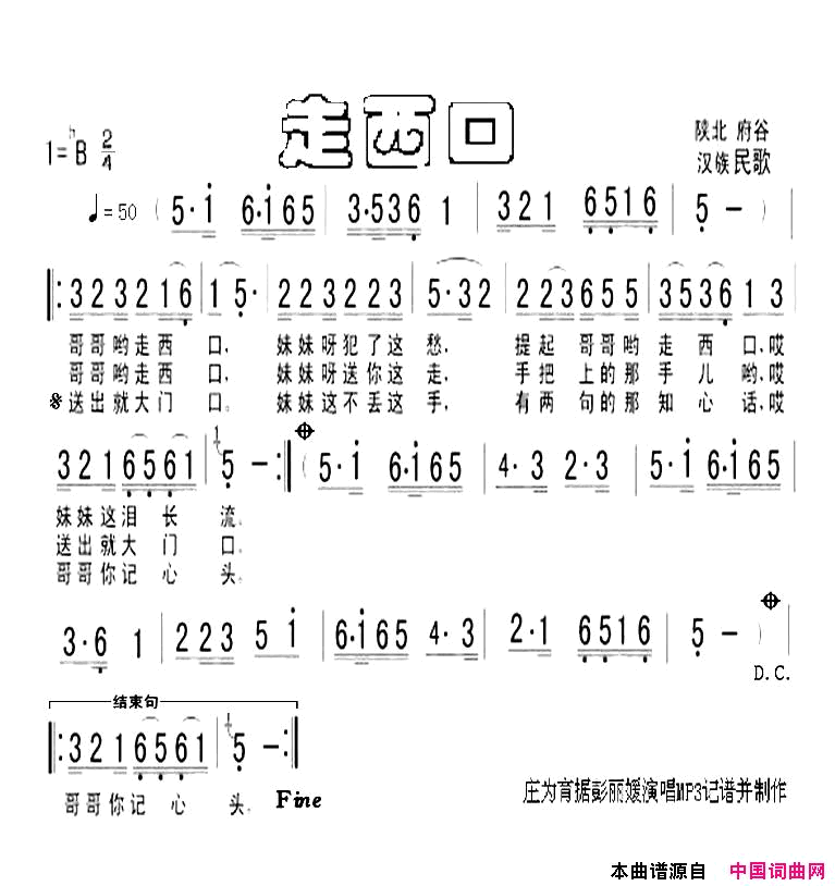 走西口陕北谷府简谱_彭丽媛演唱_汉族民歌词曲