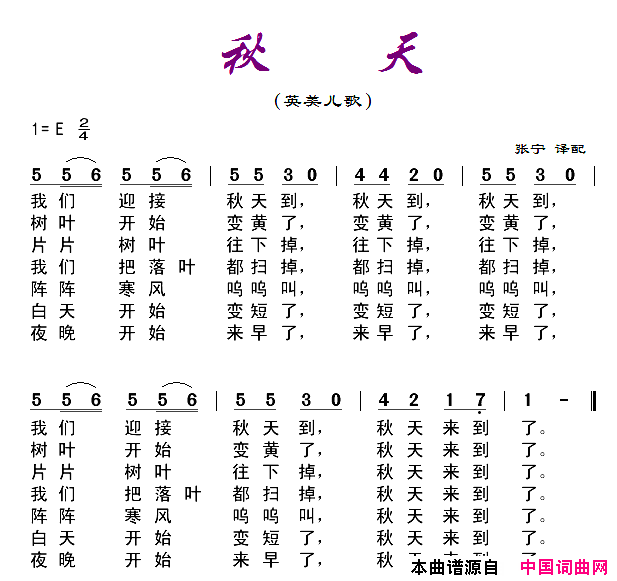 秋天英美儿歌简谱