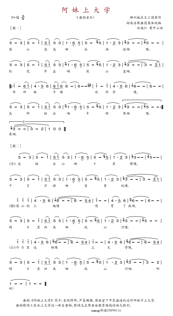 阿妹上大学舞蹈选曲简谱