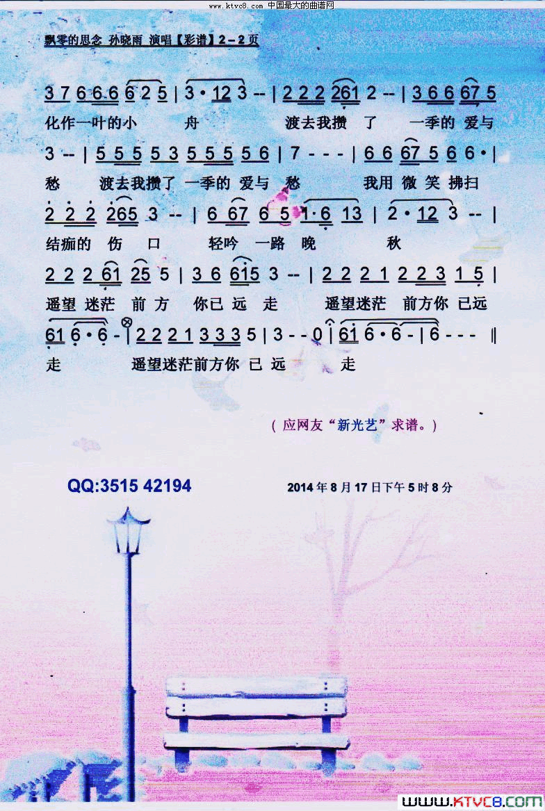 飘零的思念【彩谱】简谱_孙晓雨演唱_李俊芝/张国彦词曲