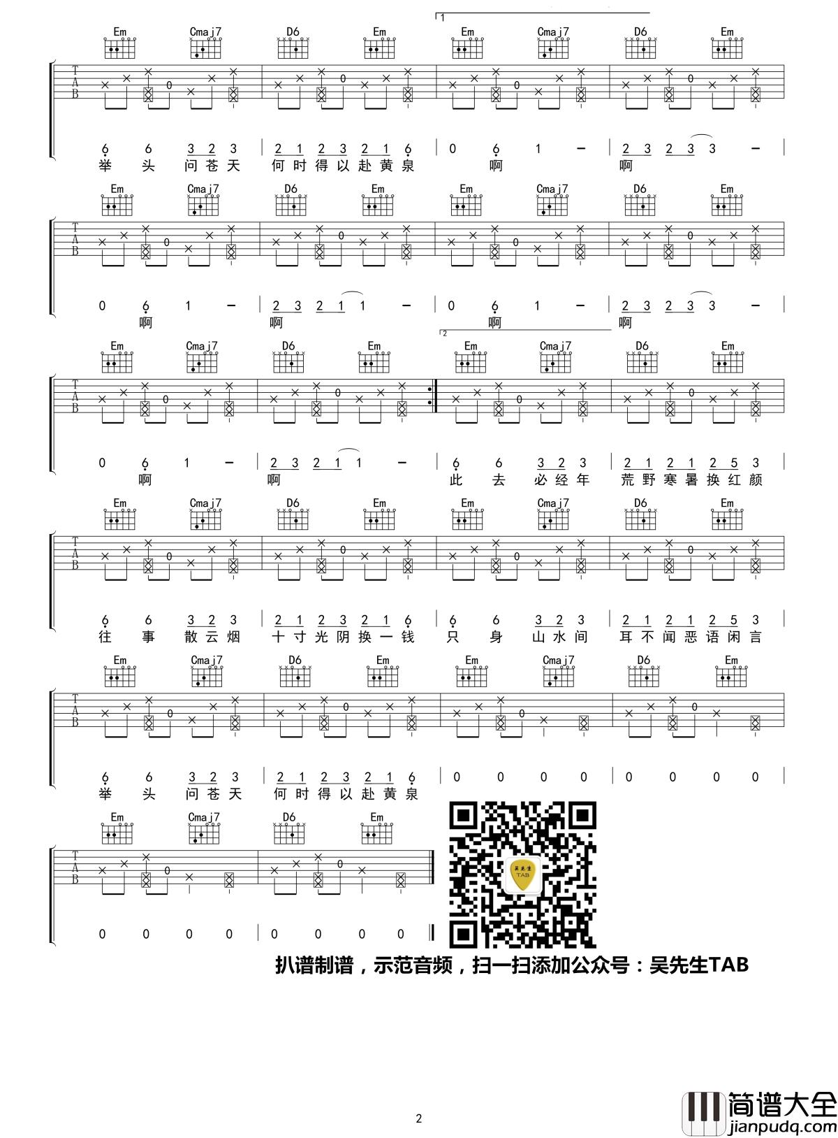 归去来兮吉他谱_C调试听_花粥_吴先生TAB制谱