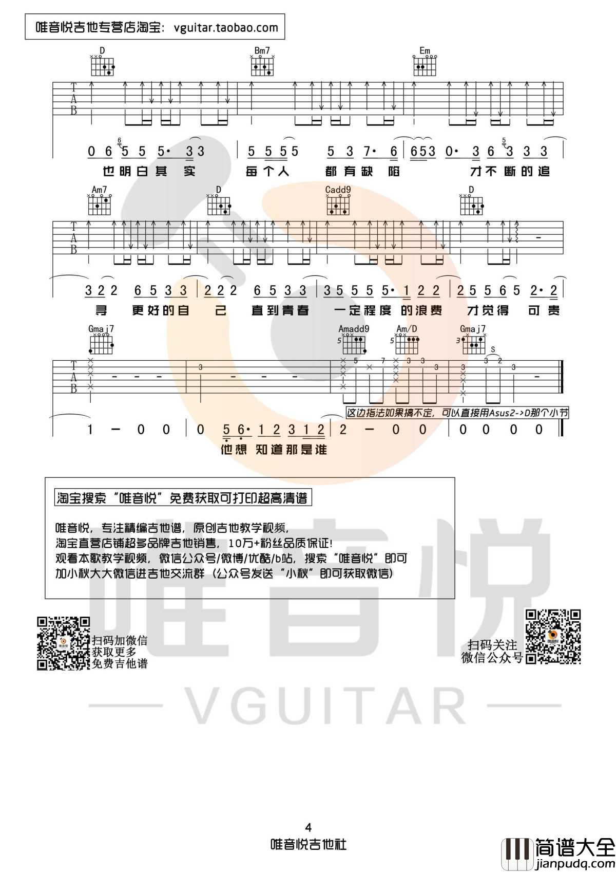第三人称吉他谱_G调弹唱谱完整原版_买辣椒也用券