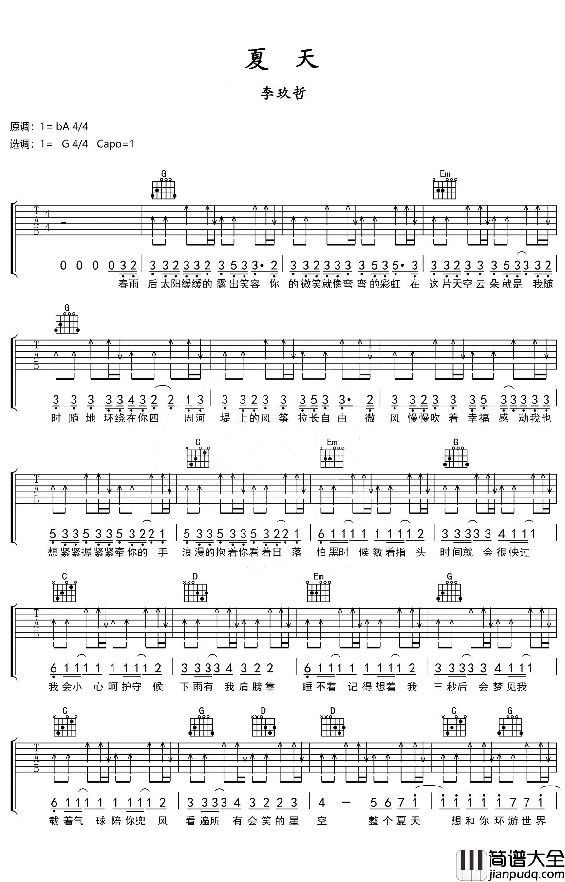 夏天吉他谱_李玖哲_电影_有一个地方只有我们知道_插曲