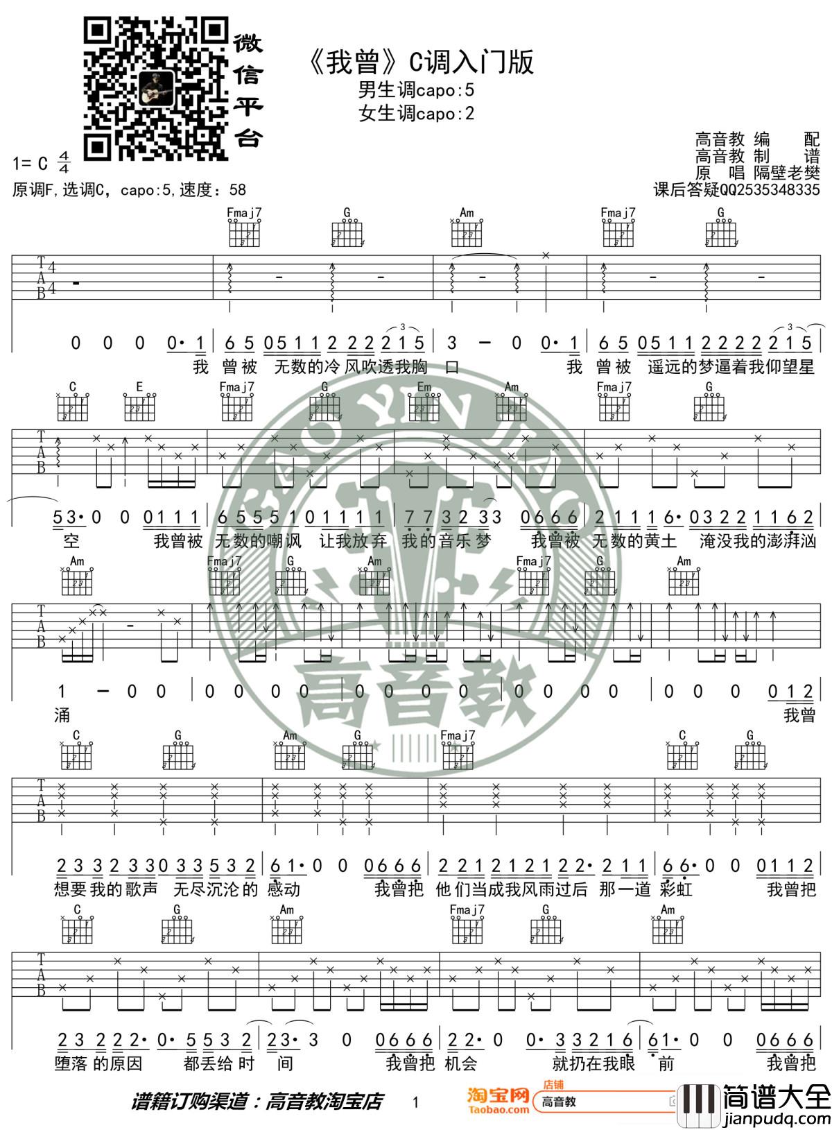 我曾吉他谱_C调入门版_隔壁老樊_高音教编配