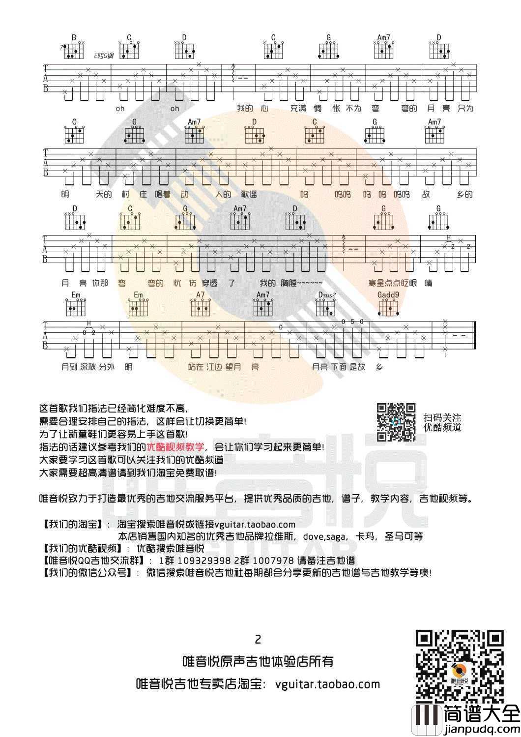 _月亮粑粑_吉他谱_弹唱谱_图片谱_赵雷