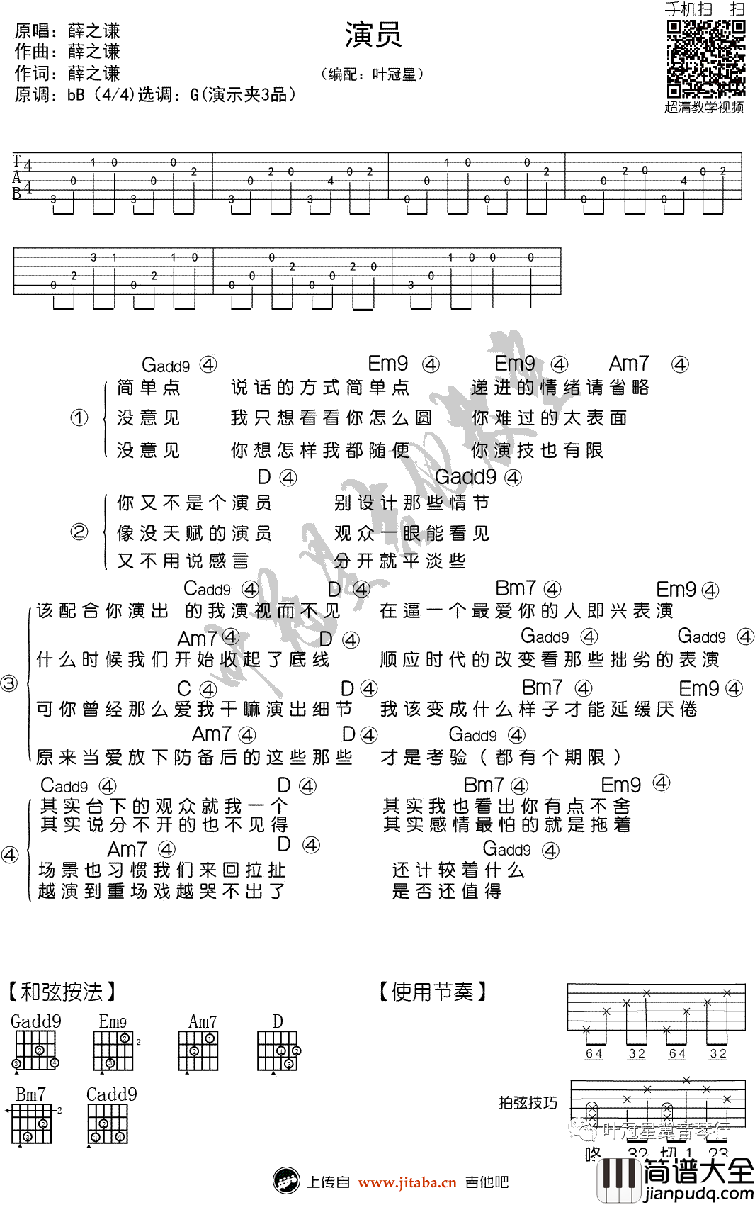 演员吉他谱_薛之谦_吉他教学视频_特色打板教学_弹唱谱