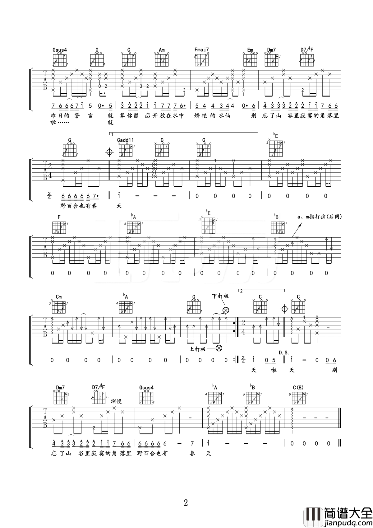 野百合也有春天吉他谱_罗大佑_希望你可以拥有属于你的春天,哪怕春天只来一季