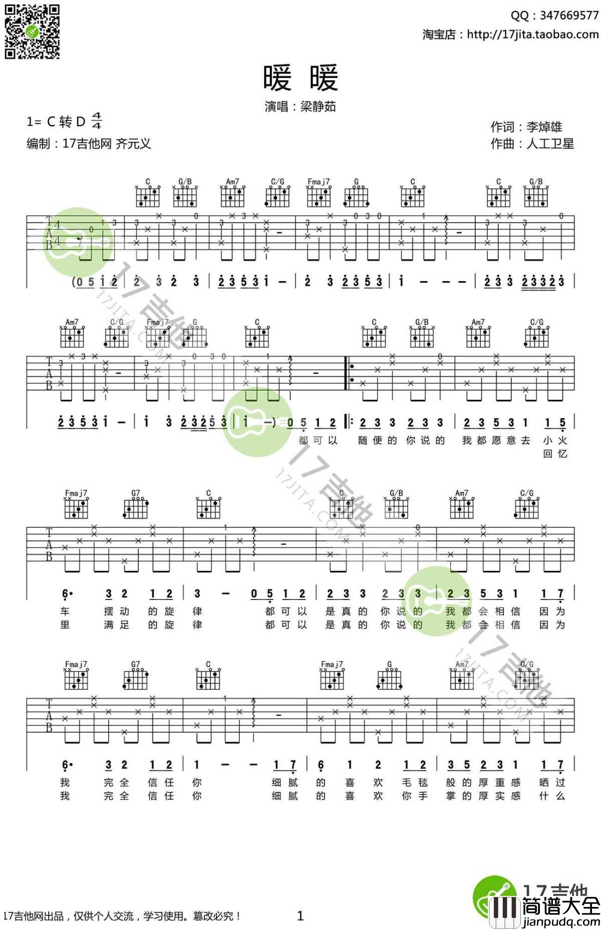 _暖暖_吉他谱_梁静茹简单版_高清弹唱谱