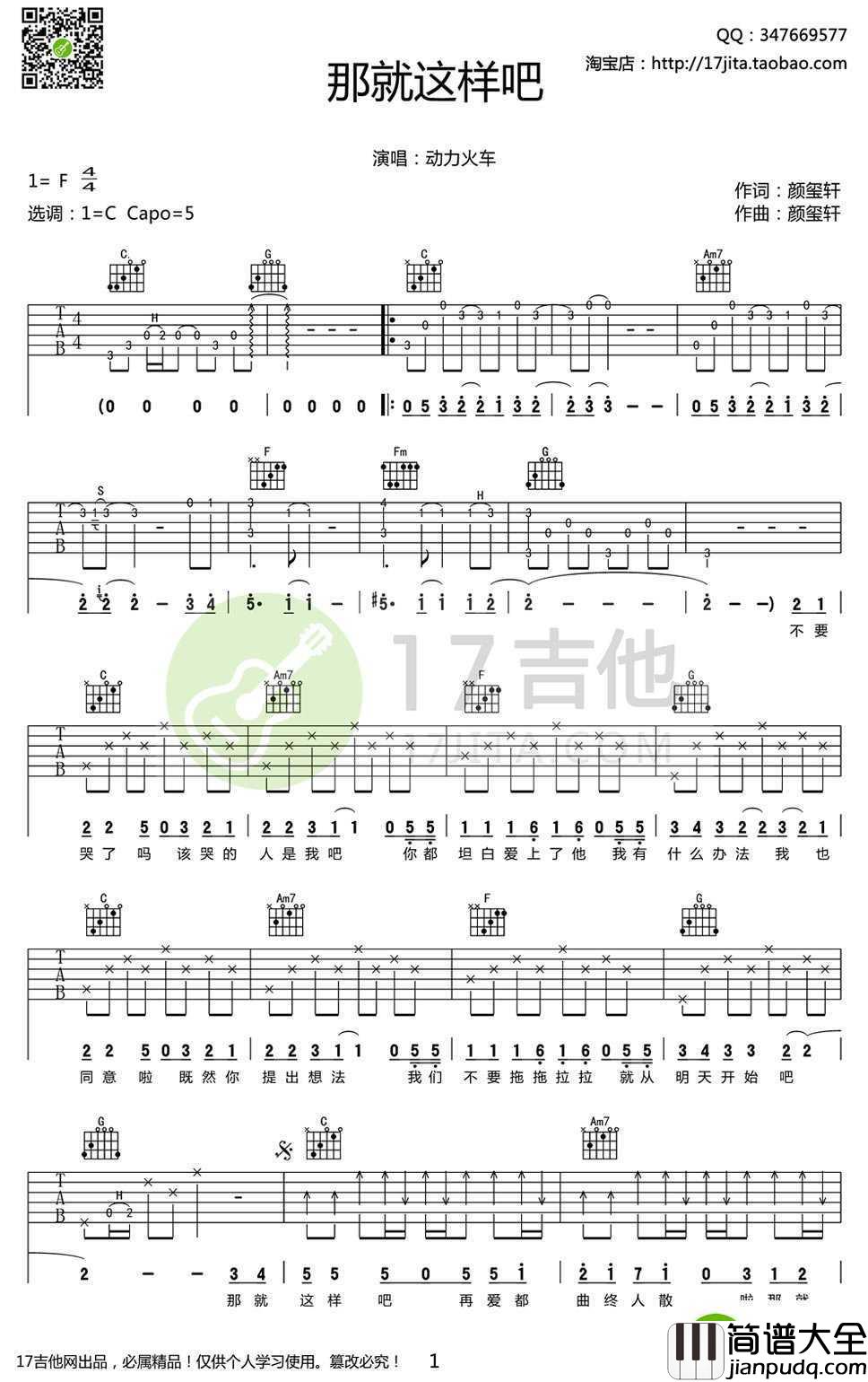 那就这样吧吉他谱_C调吉他谱_动力火车_弹唱谱高清版
