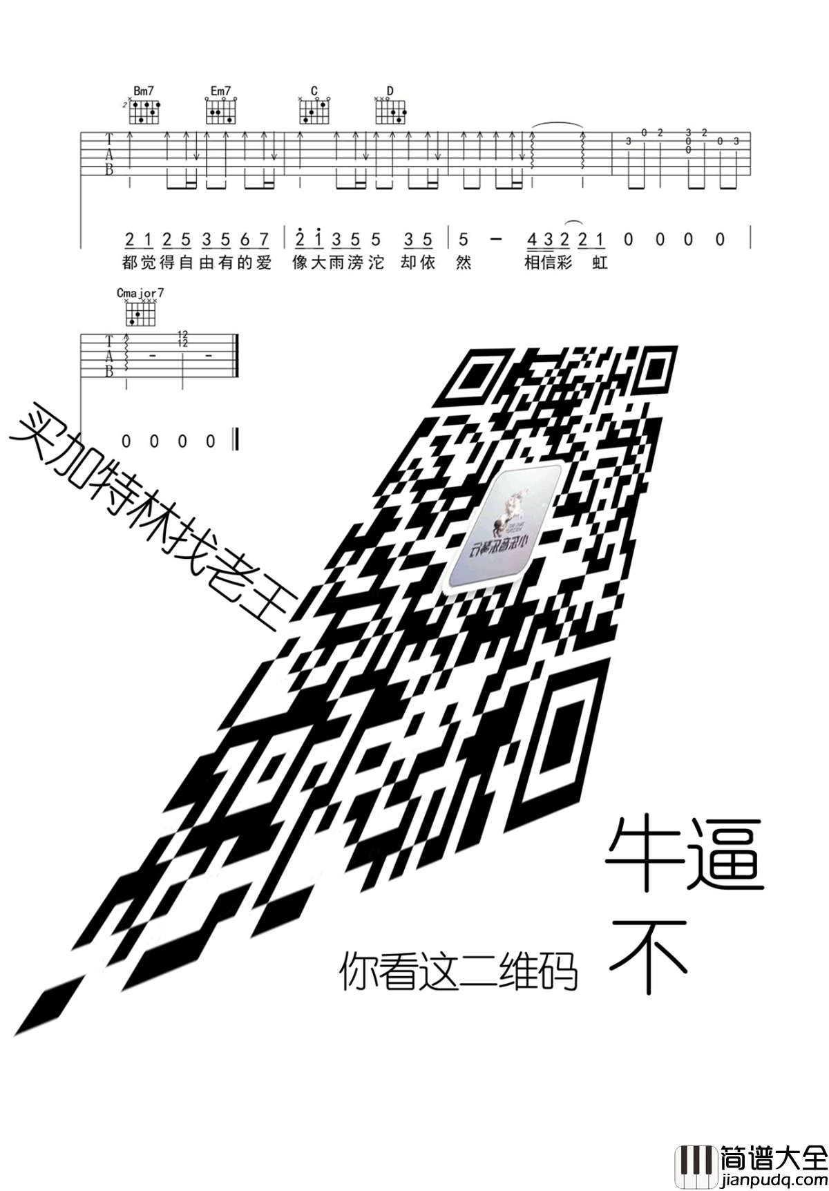 追光者吉他谱_岑宁儿_追光者_六线谱_G调弹唱谱