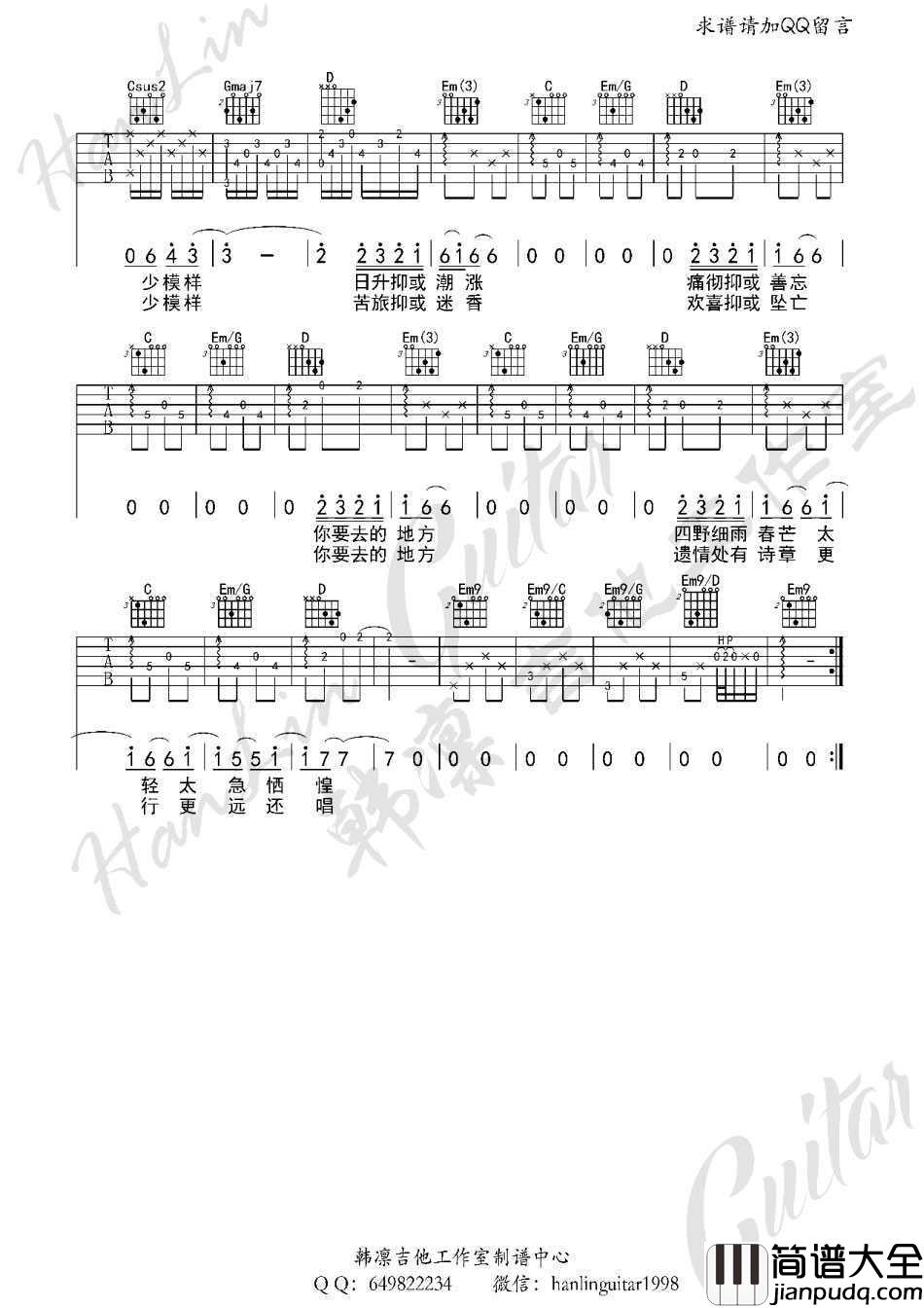 陈鸿宇_途中_吉他谱_G调编配六线谱