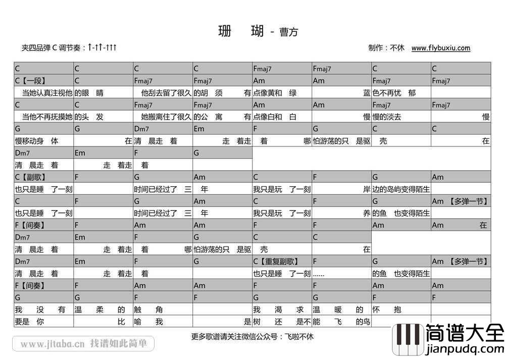珊瑚吉他谱_C调指法_曹方_珊瑚_吉他弹唱谱