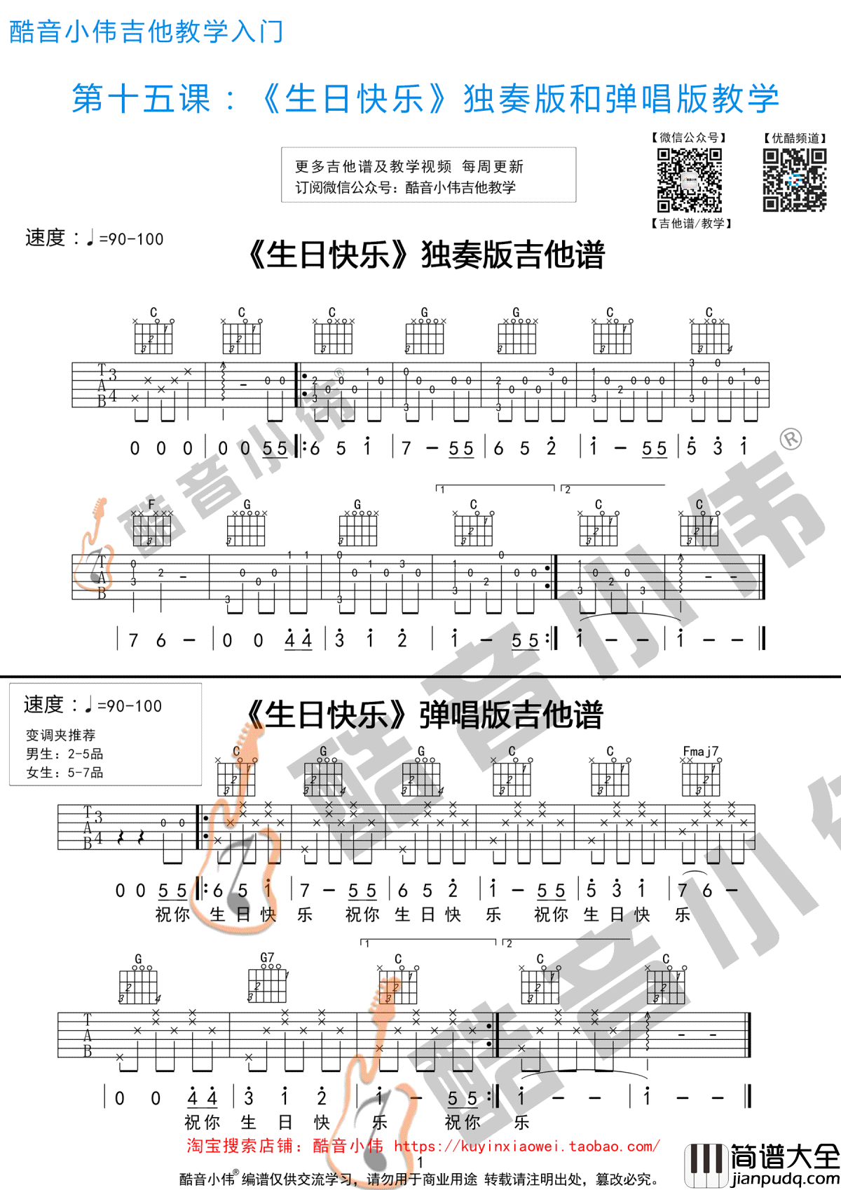 生日快乐吉他谱_独奏谱+弹唱谱_吉他入门教学视频