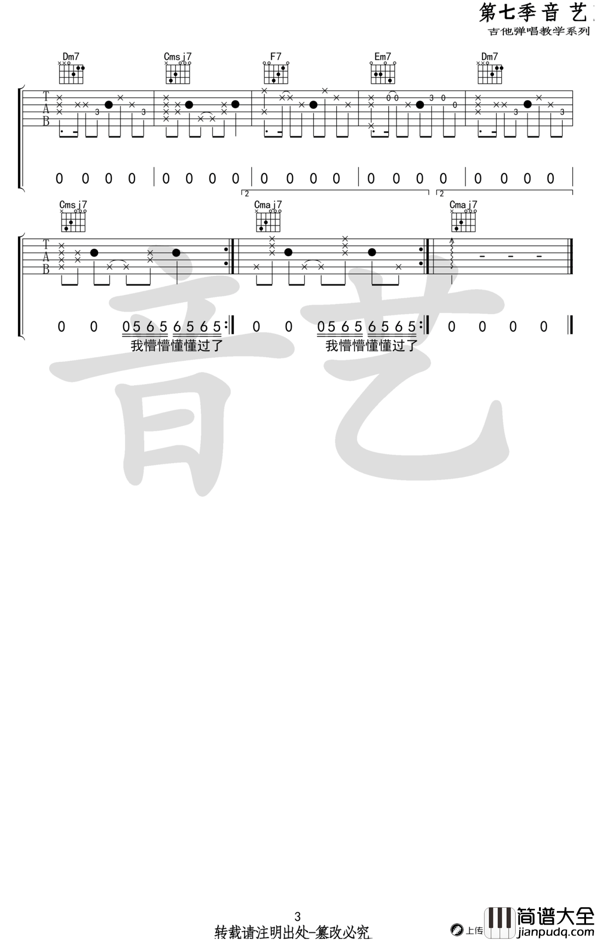 空空如也吉他谱_胡66_C调弹唱谱_高清图片谱