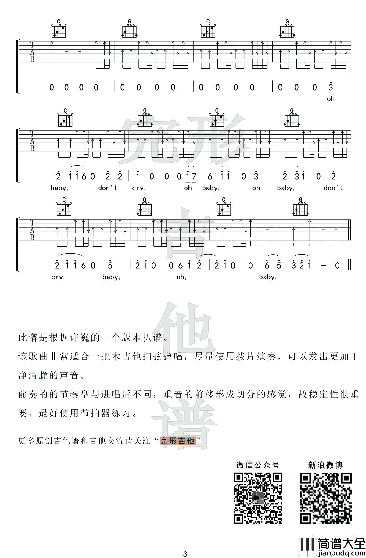 许巍_执着_吉他谱_G调扫弦版_吉他弹唱演示教学