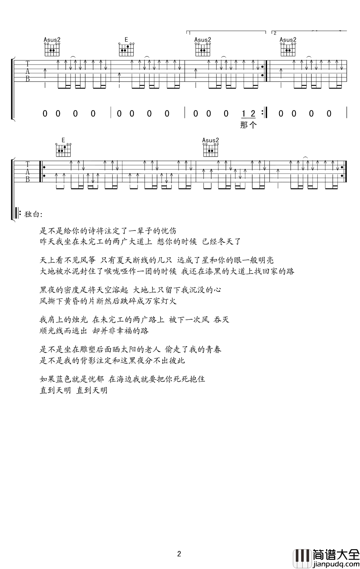 给郁结的诗吉他谱_小安_时间原来就是这么危险，轻易的改变我们的誓言