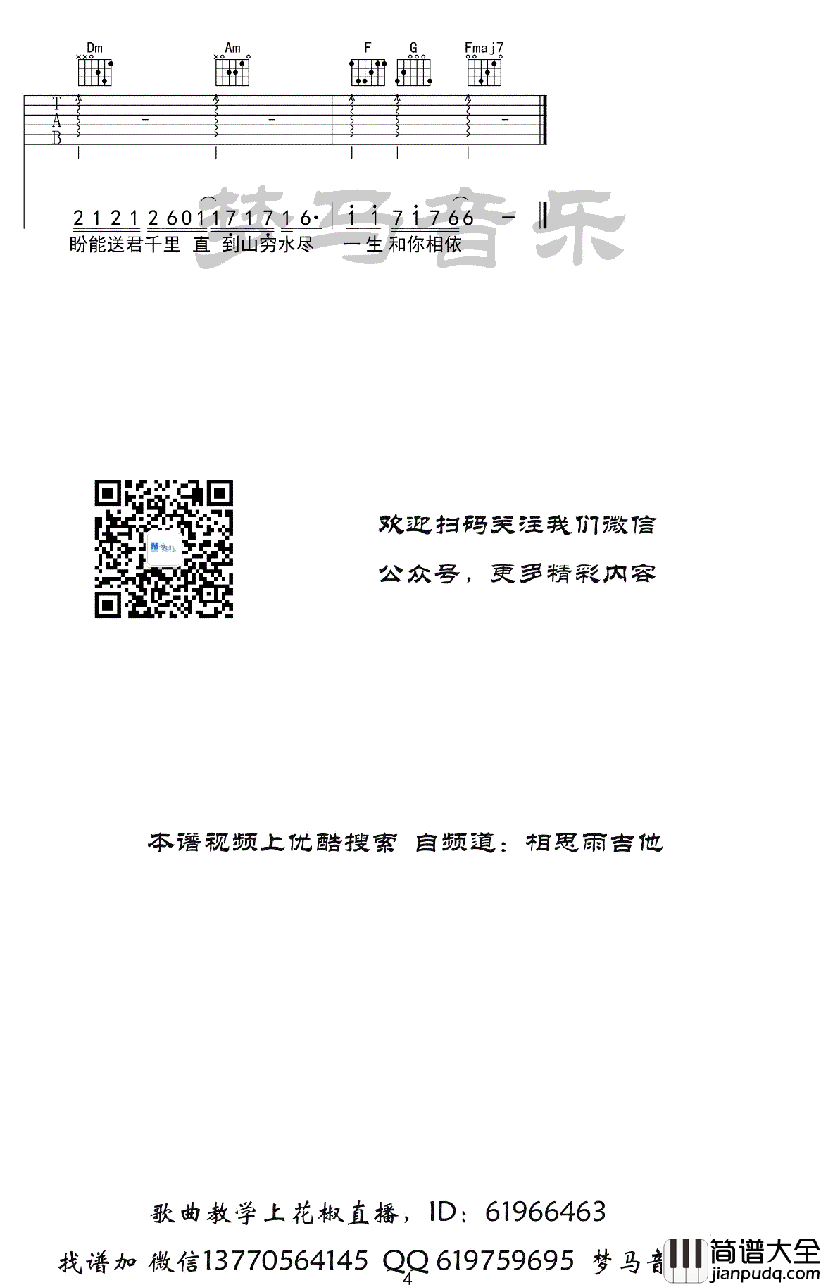 漂洋过海来看你吉他谱_C调简单版_李宗盛_吉他弹唱示范视频
