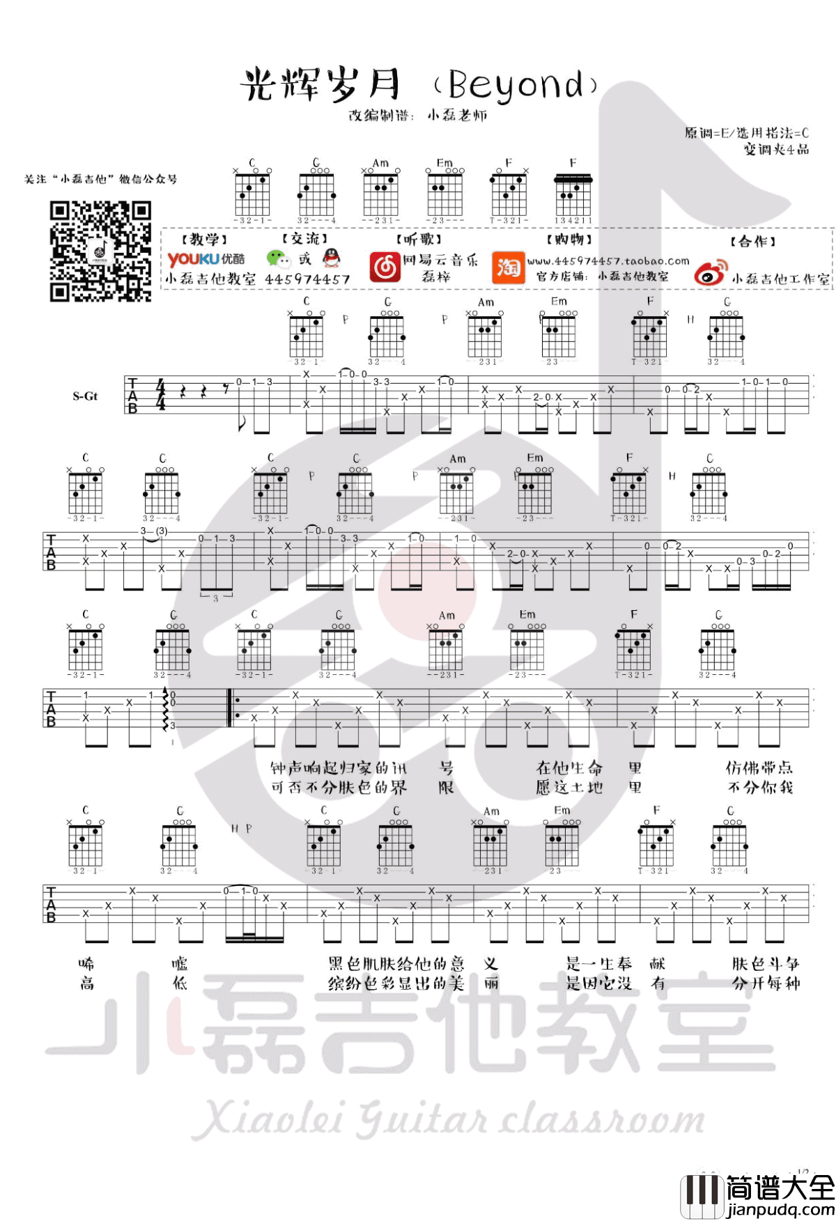 光辉岁月吉他谱_Beyond_C调弹唱谱_吉他视频演示