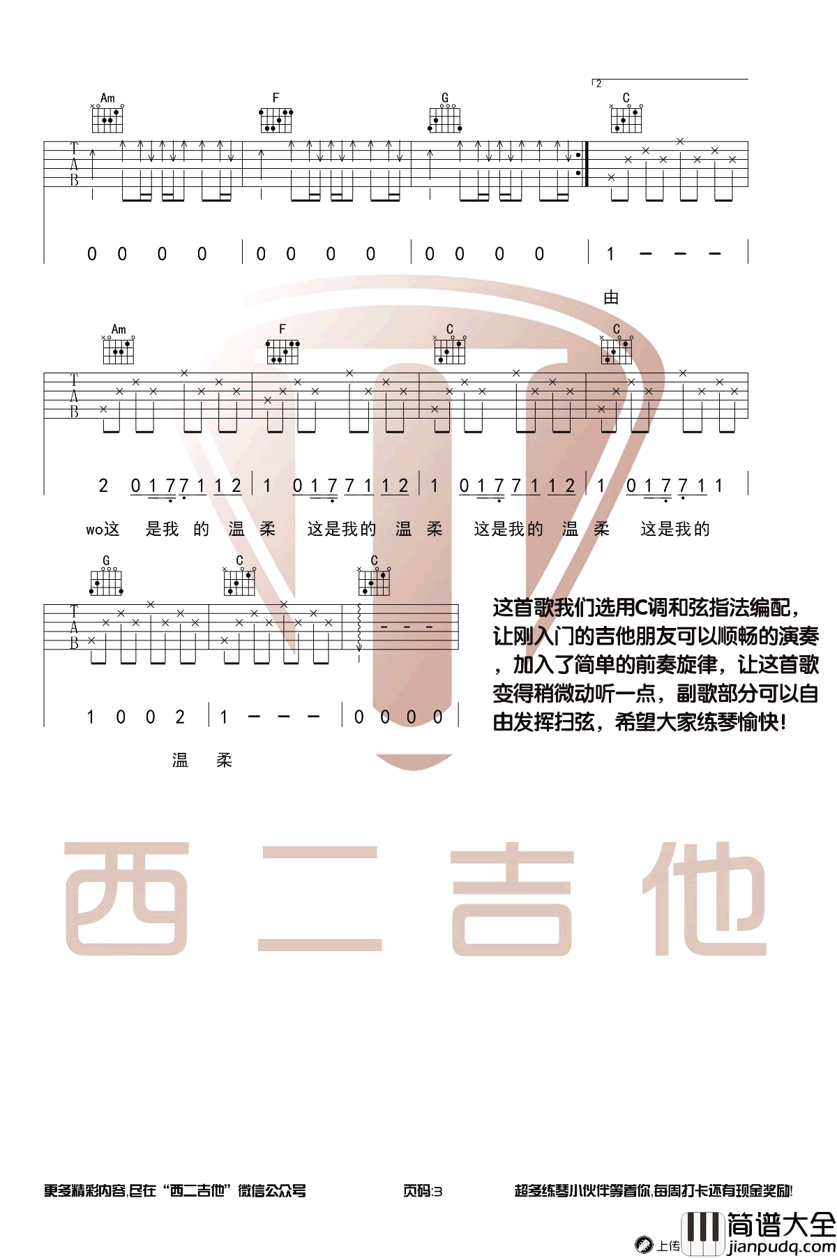 温柔吉他谱_C调简单版_五月天_带前奏弹唱谱